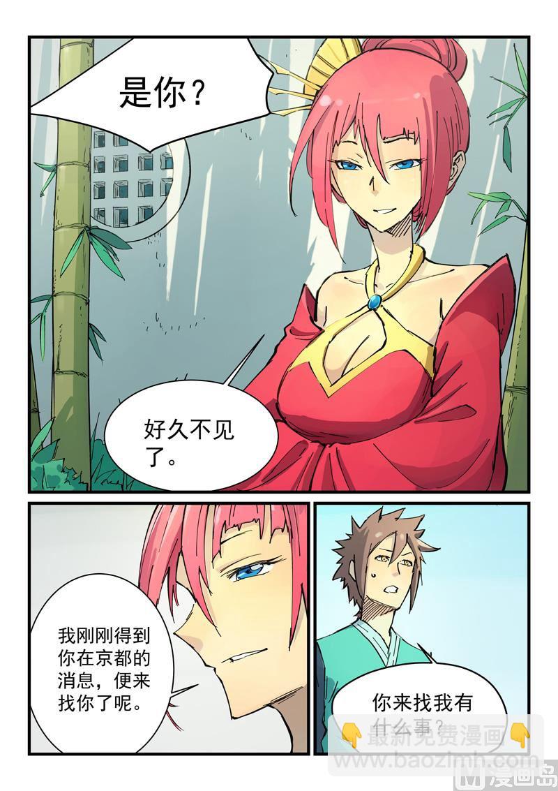 星武神訣 - 第347話 - 2