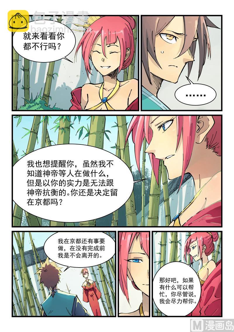 星武神訣 - 第347話 - 1