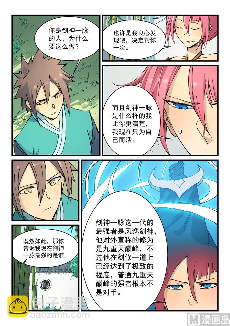 星武神訣 - 第347話 - 2
