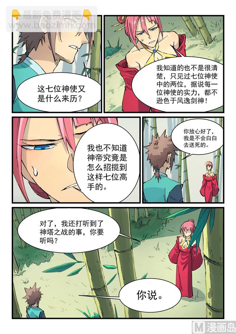 星武神訣 - 第347話 - 2