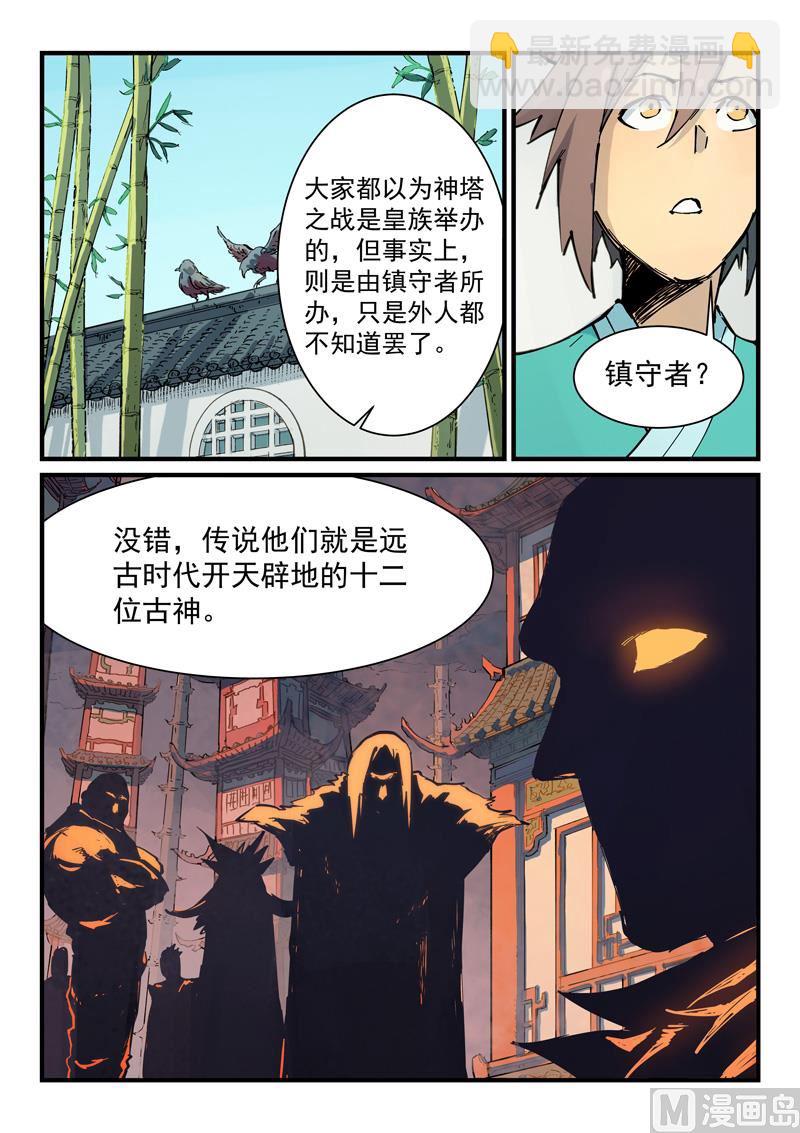 星武神訣 - 第347話 - 1
