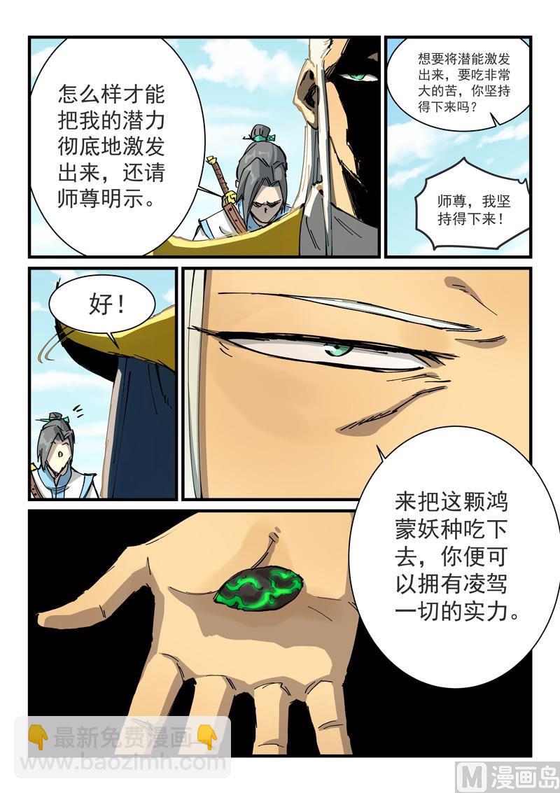 星武神訣 - 第349話 - 2