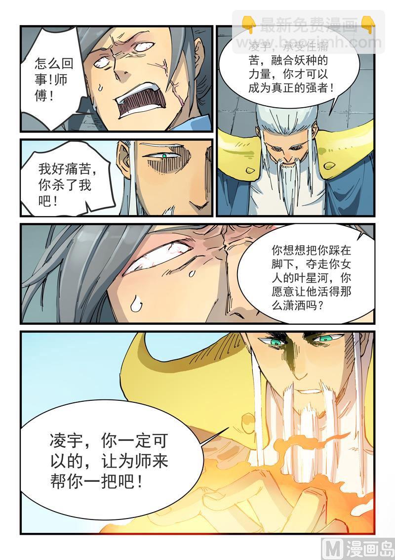 星武神訣 - 第349話 - 1