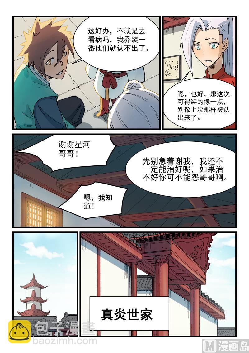 星武神诀 - 第351话 - 2