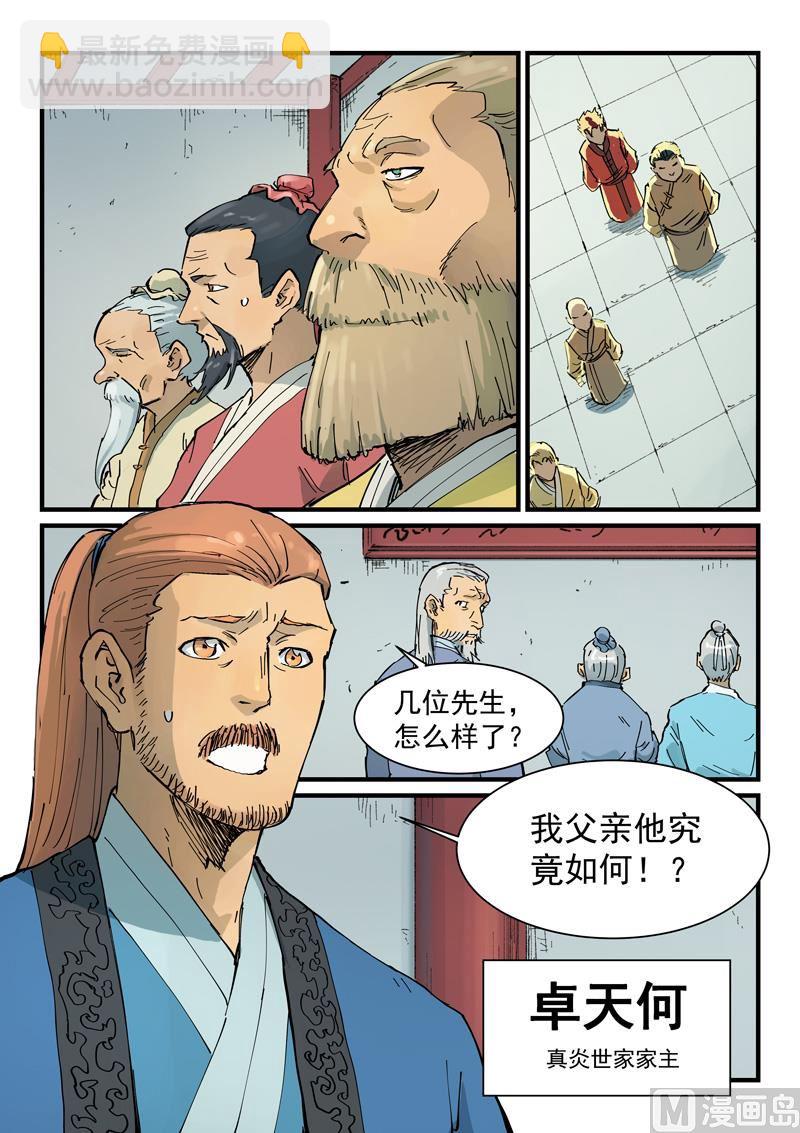 星武神訣 - 第351話 - 2