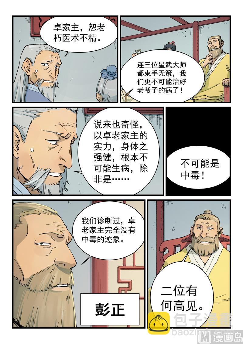 星武神訣 - 第351話 - 1