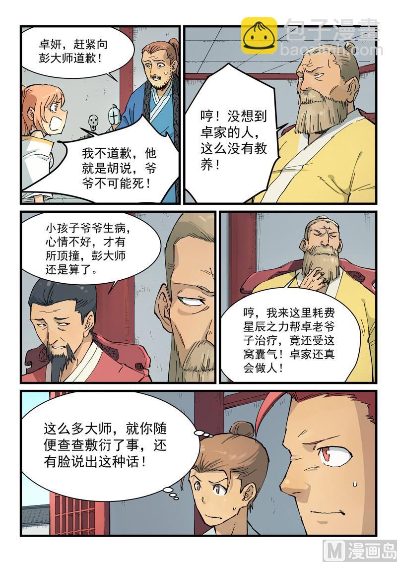星武神訣 - 第351話 - 2
