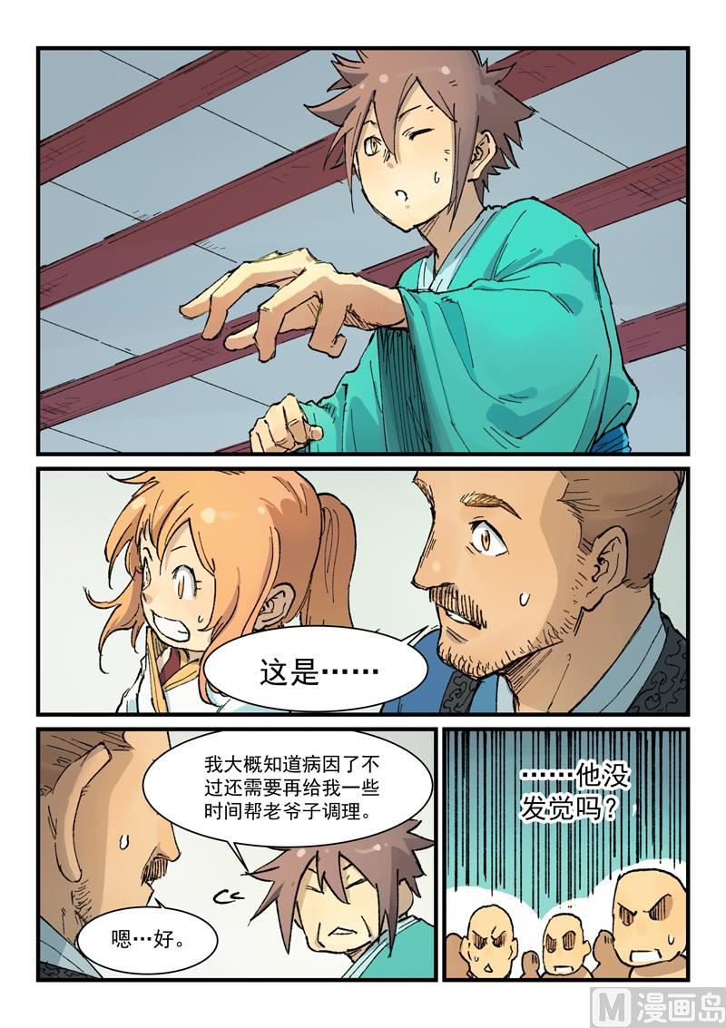 星武神訣 - 第353話 - 1