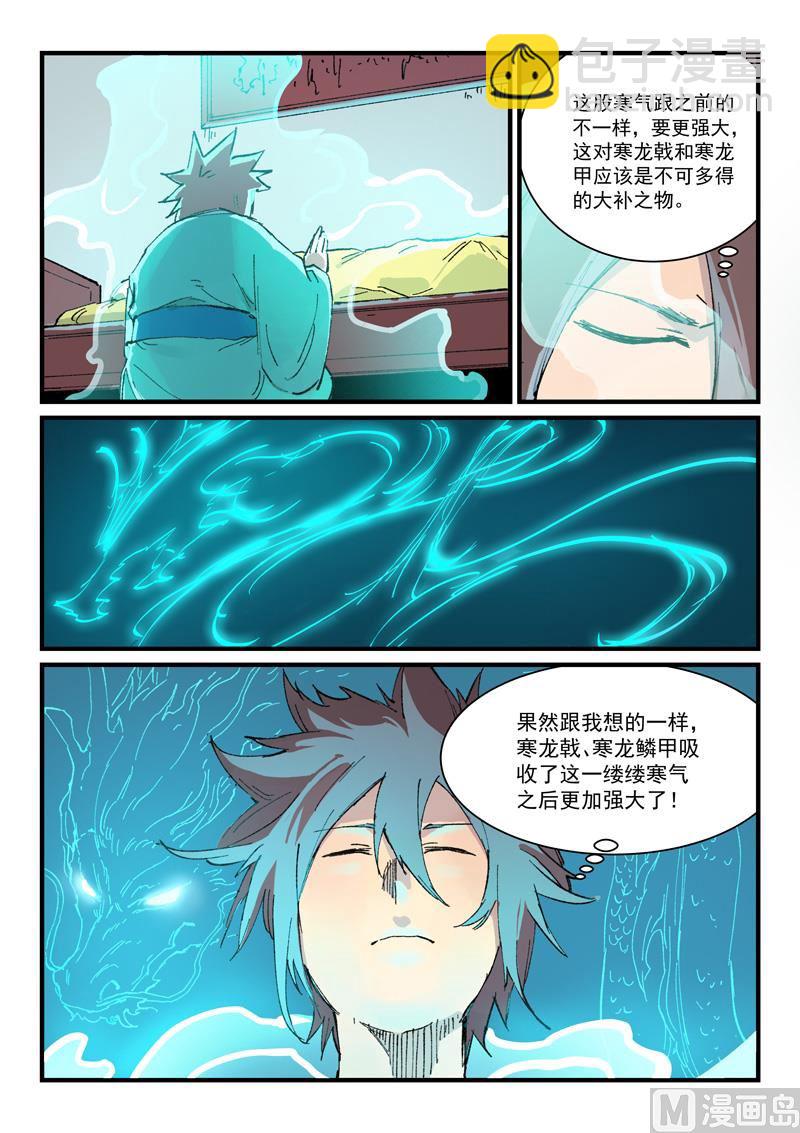 星武神诀 - 第353话 - 2