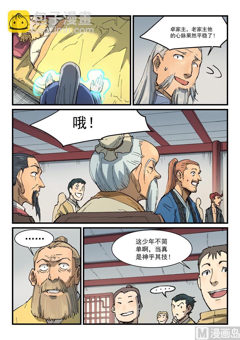 星武神訣 - 第353話 - 2