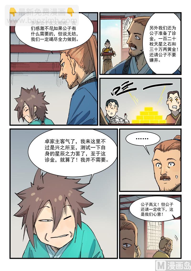 星武神訣 - 第353話 - 1