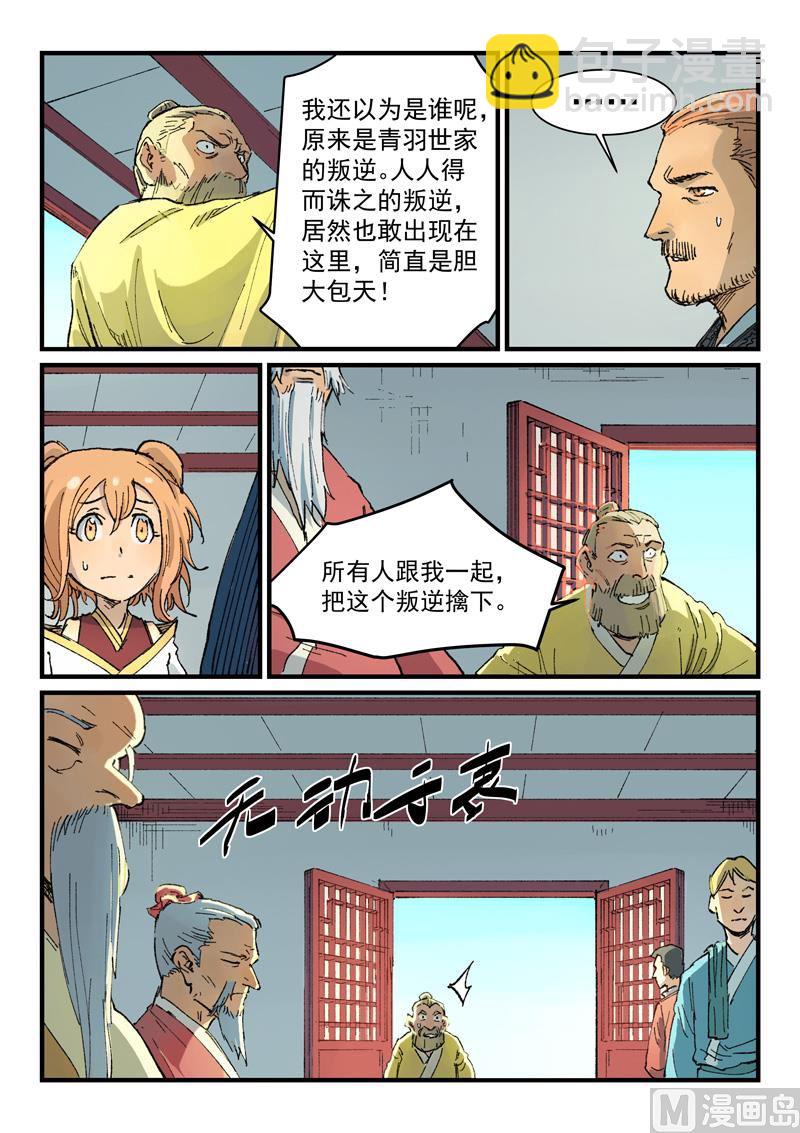 星武神诀 - 第353话 - 1