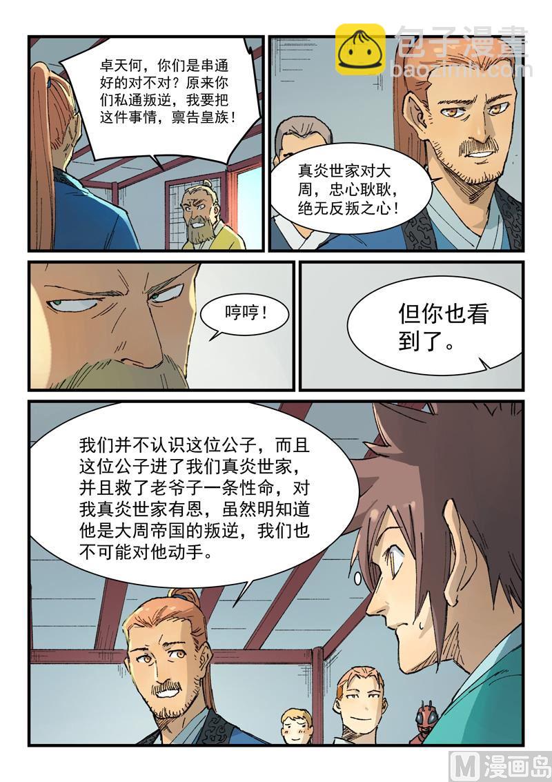星武神訣 - 第353話 - 2