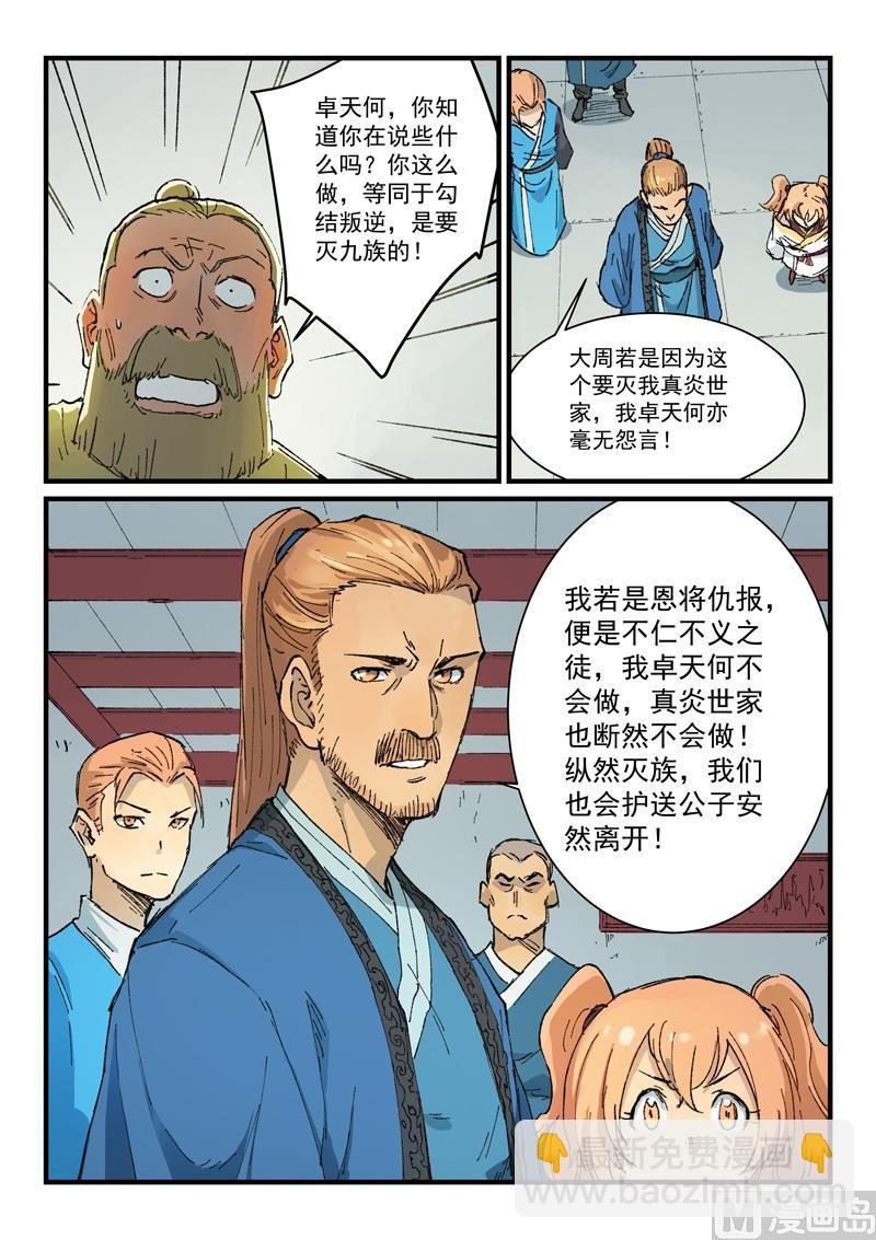 星武神訣 - 第353話 - 1