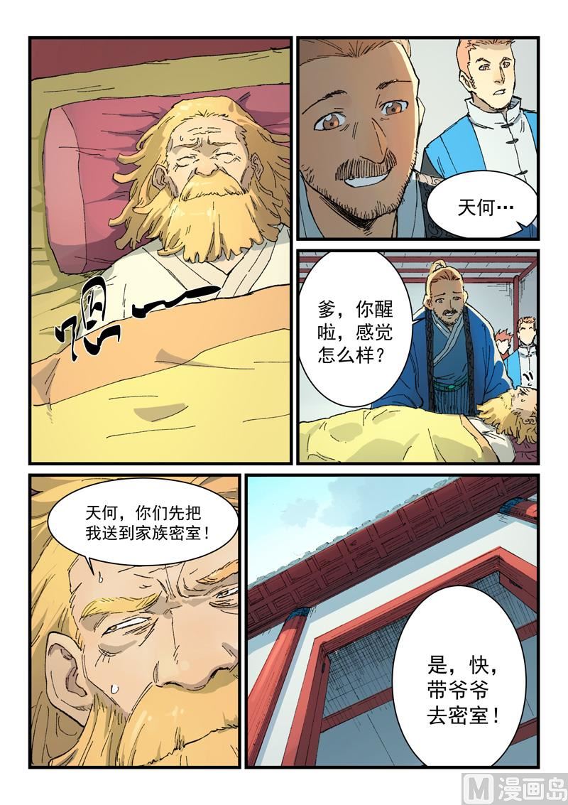 星武神訣 - 第355話 - 1