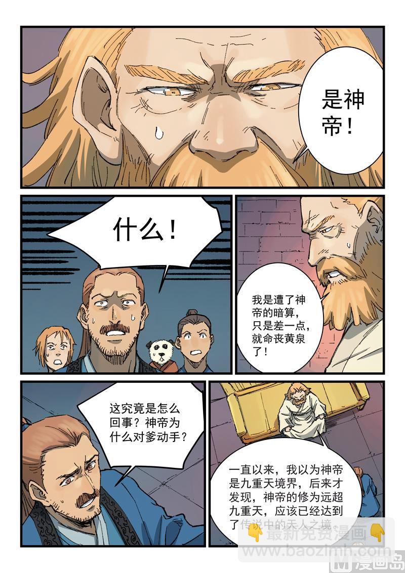 星武神訣 - 第355話 - 1