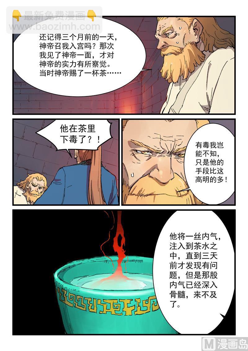 星武神訣 - 第355話 - 2