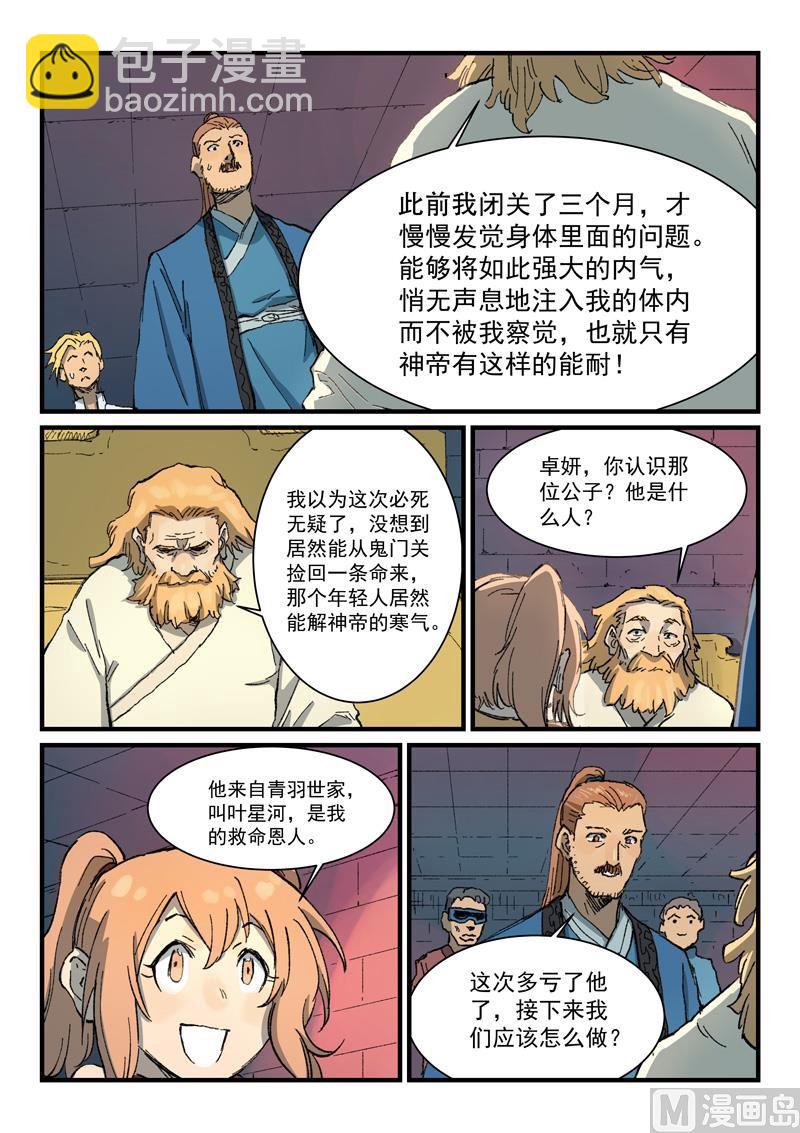 星武神訣 - 第355話 - 1