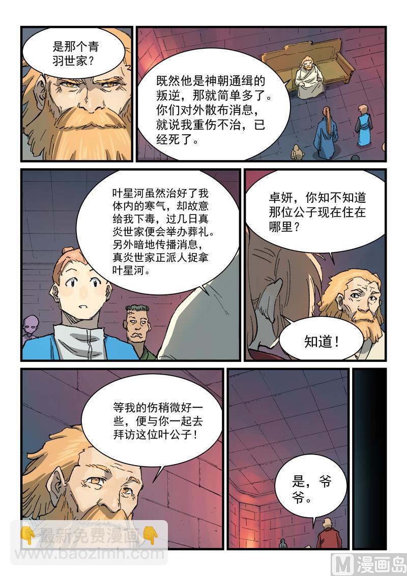 星武神訣 - 第355話 - 2