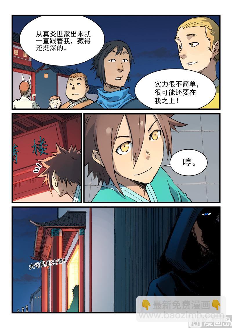 星武神诀 - 第355话 - 2