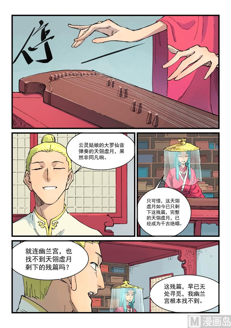 星武神诀 - 第357话 - 1