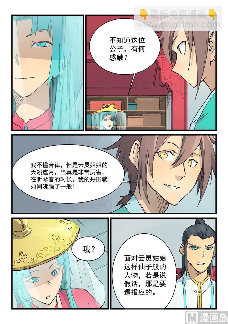 星武神訣 - 第357話 - 1