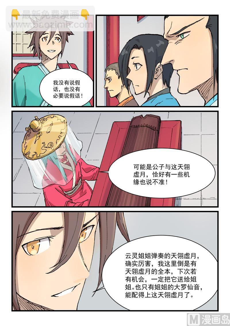 星武神訣 - 第357話 - 2