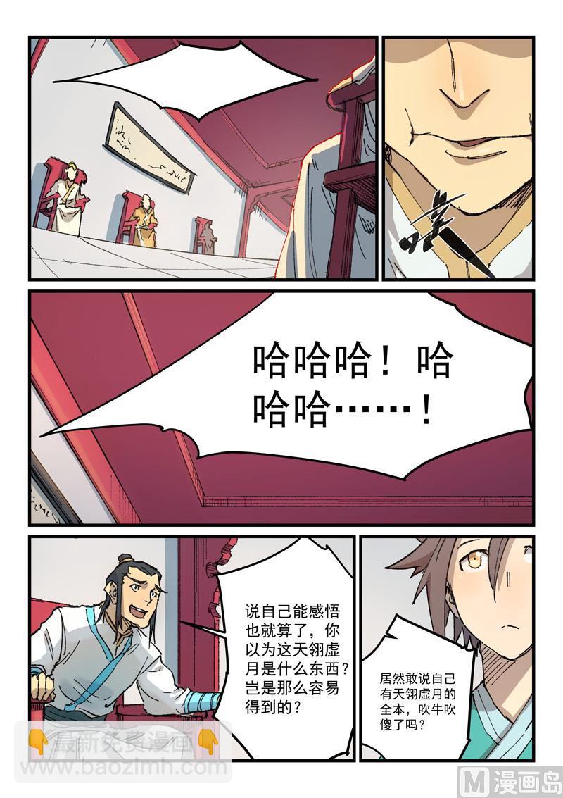 星武神訣 - 第357話 - 1