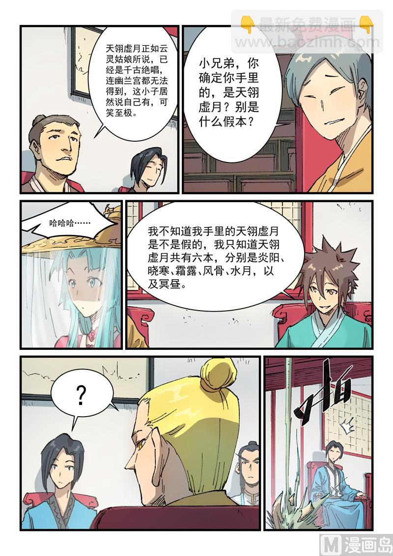 星武神诀 - 第357话 - 2