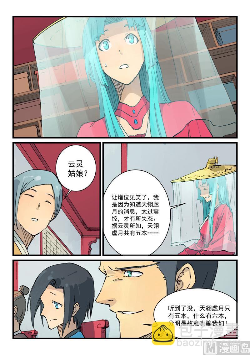 星武神訣 - 第357話 - 1