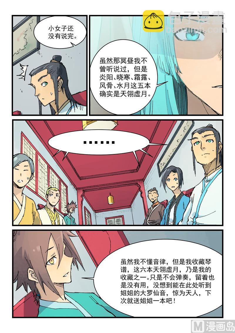 星武神訣 - 第357話 - 2
