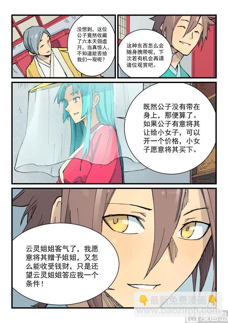 星武神訣 - 第357話 - 1