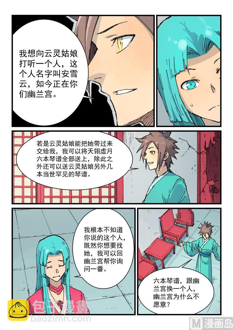 星武神诀 - 第359话 - 1