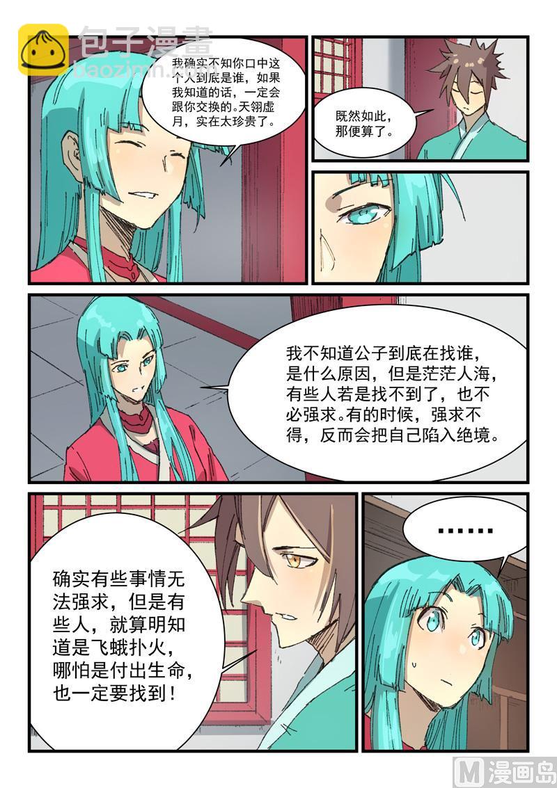 星武神訣 - 第359話 - 2