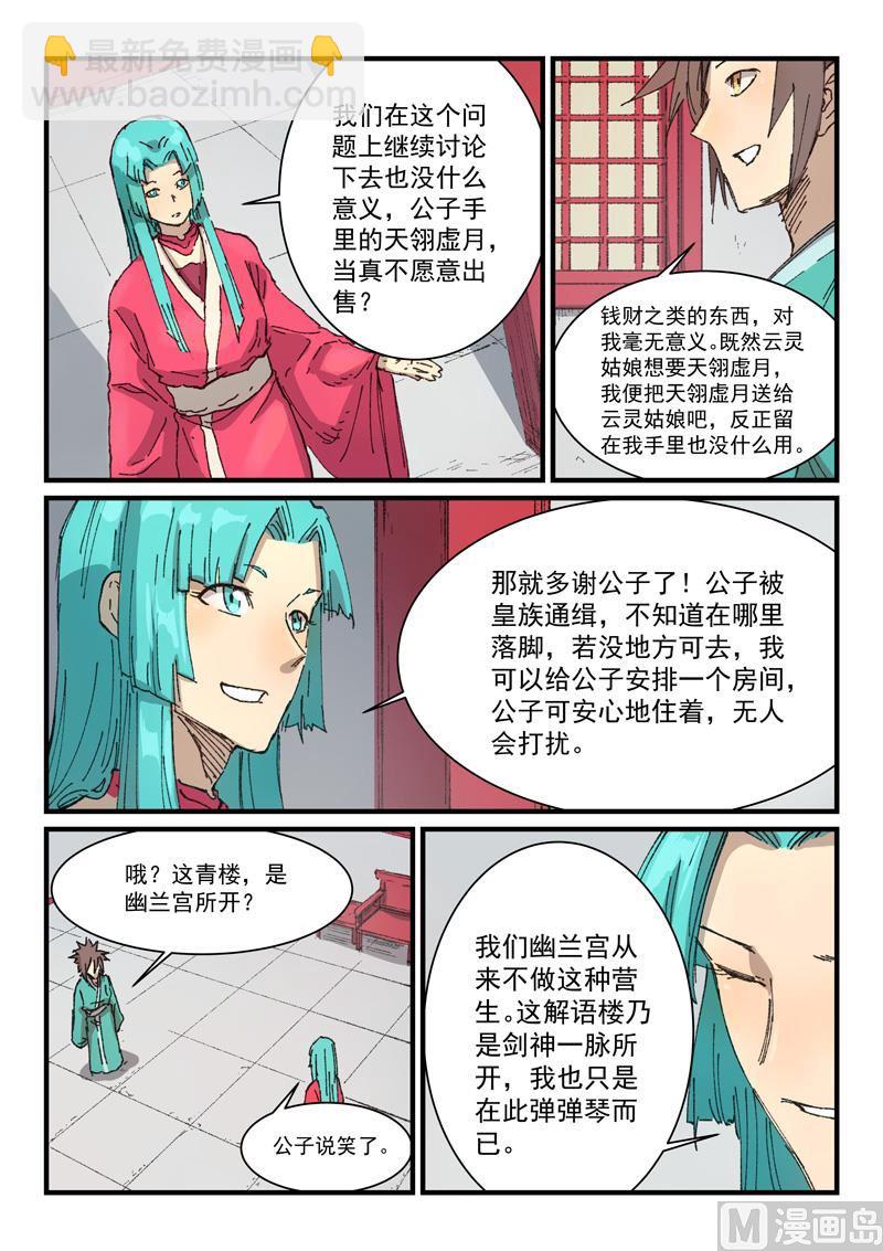 星武神訣 - 第359話 - 1