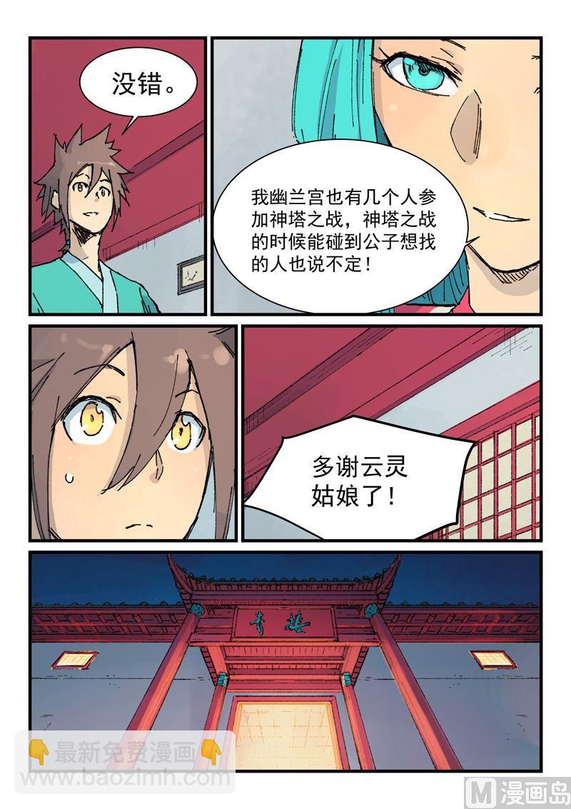 星武神訣 - 第359話 - 1