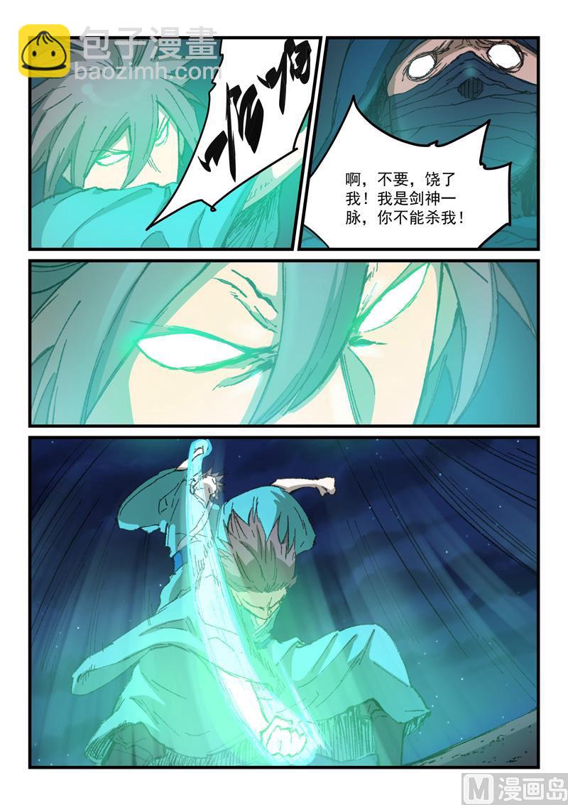 星武神訣 - 第361話 - 2