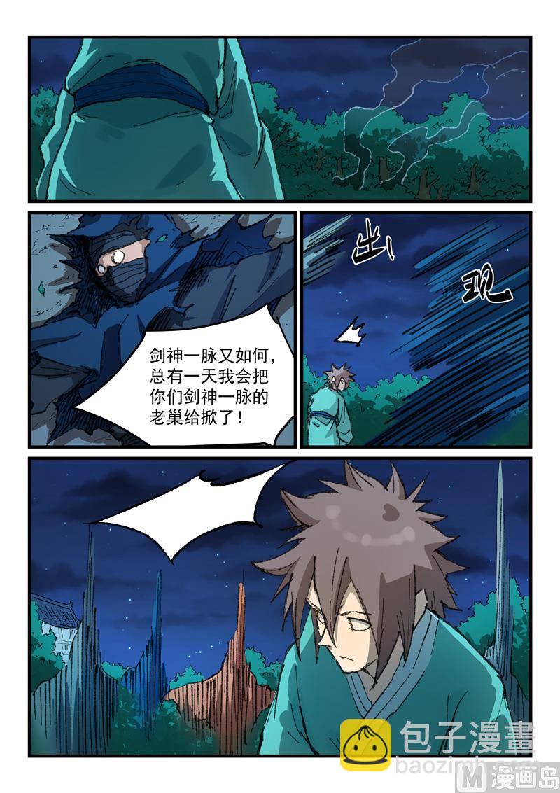 星武神訣 - 第361話 - 1