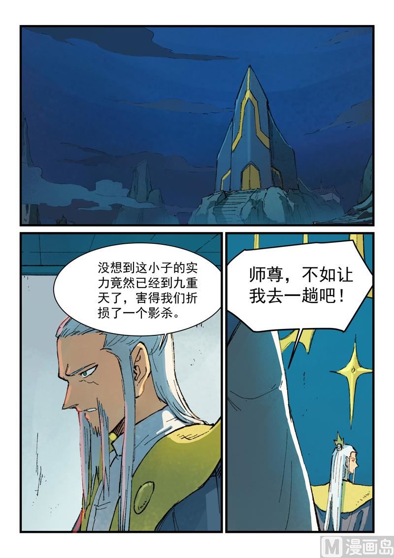 星武神訣 - 第363話 - 1