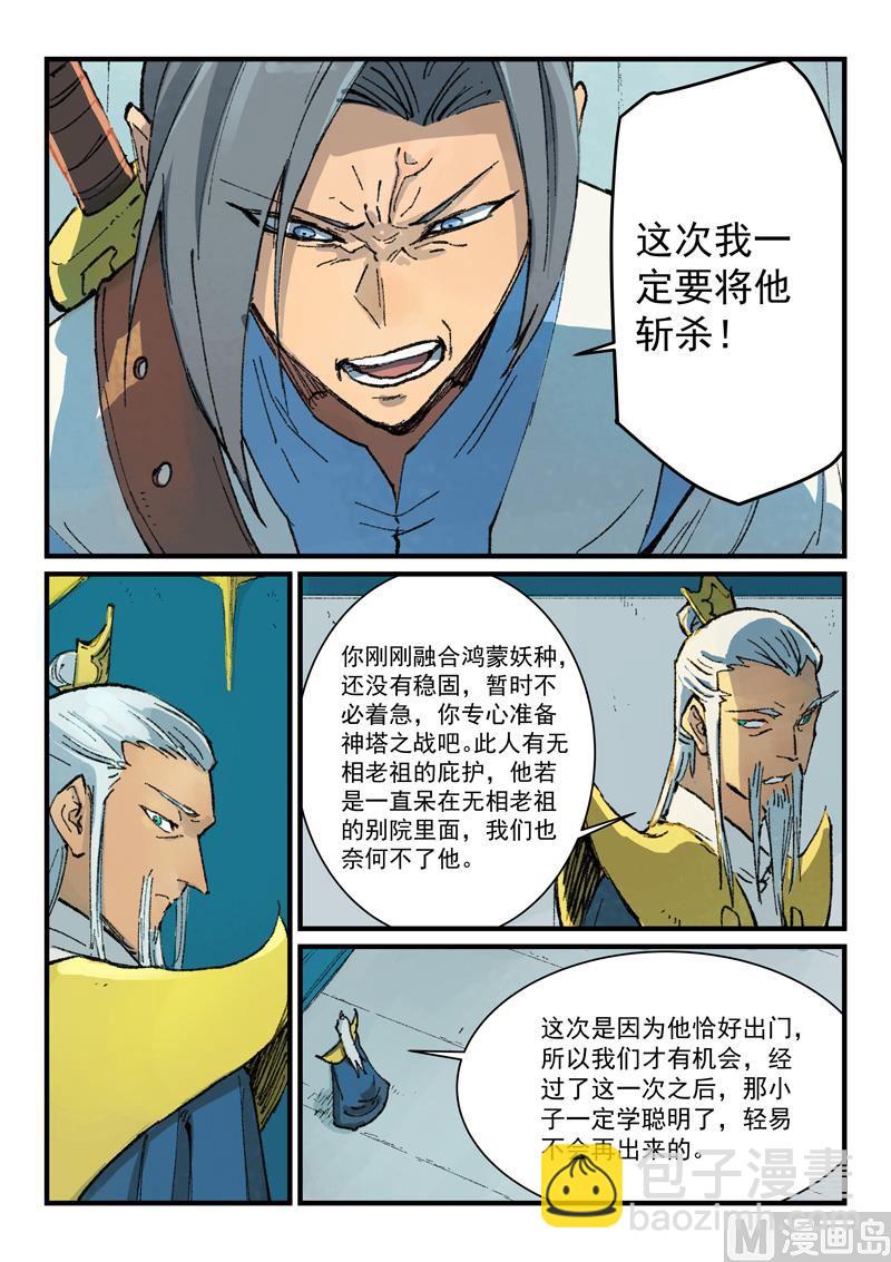 星武神訣 - 第363話 - 2