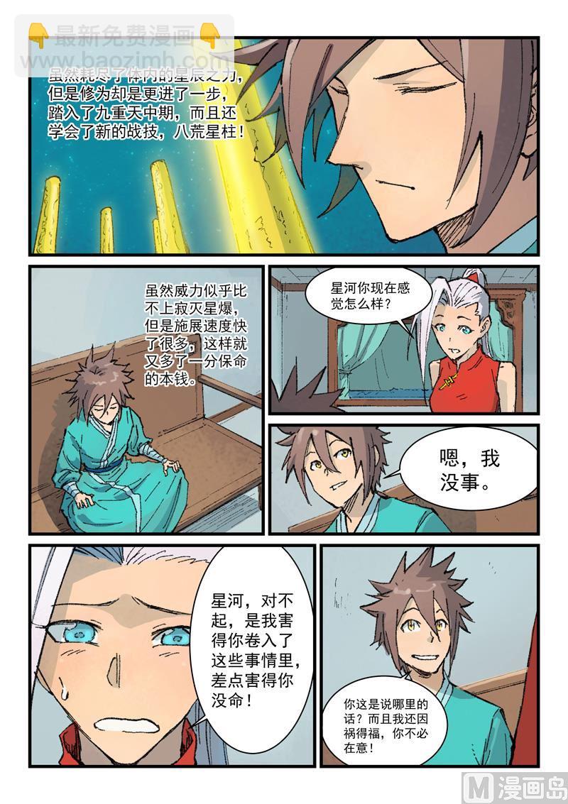 星武神訣 - 第363話 - 2