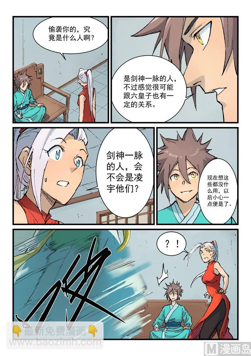 星武神訣 - 第363話 - 1