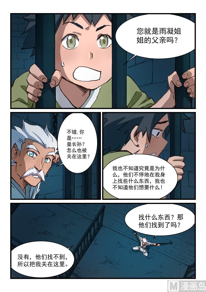 星武神訣 - 第365話 - 1