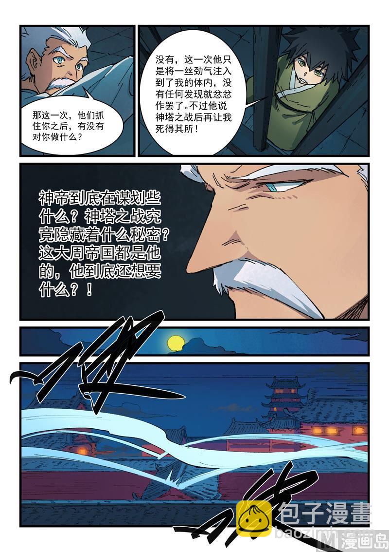 星武神訣 - 第365話 - 1