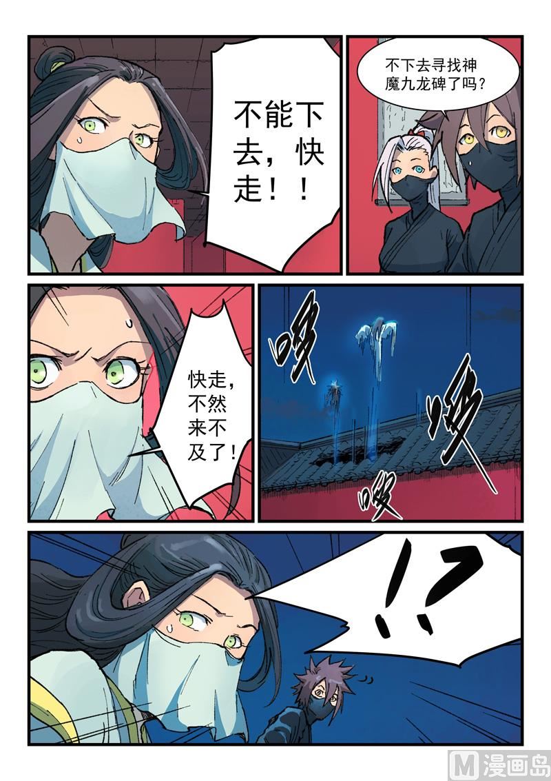 星武神訣 - 第367話 - 1