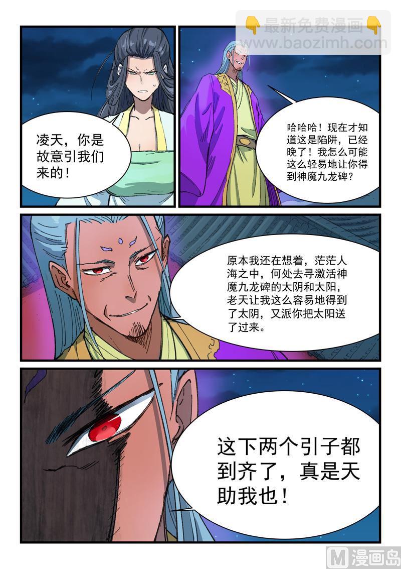 星武神訣 - 第367話 - 2