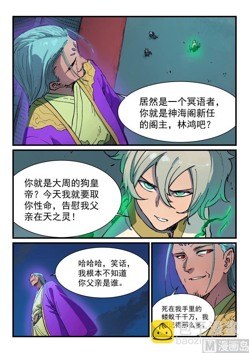 星武神訣 - 第367話 - 1