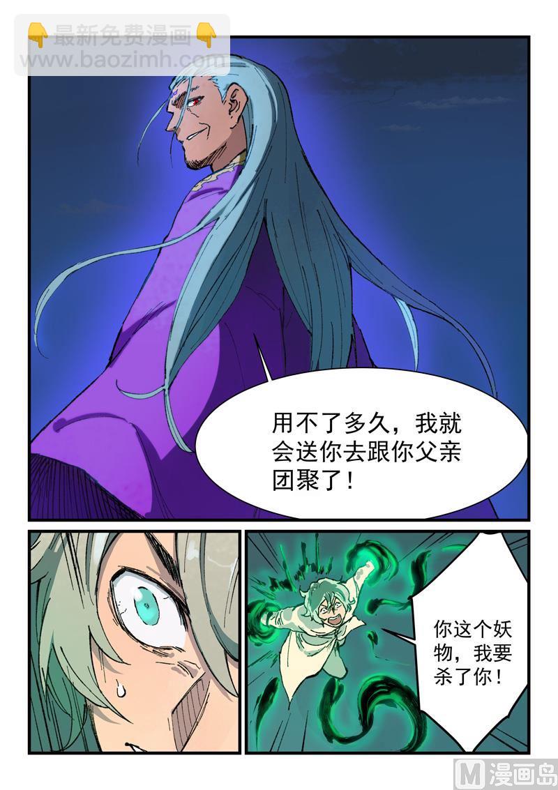 星武神訣 - 第369話 - 2