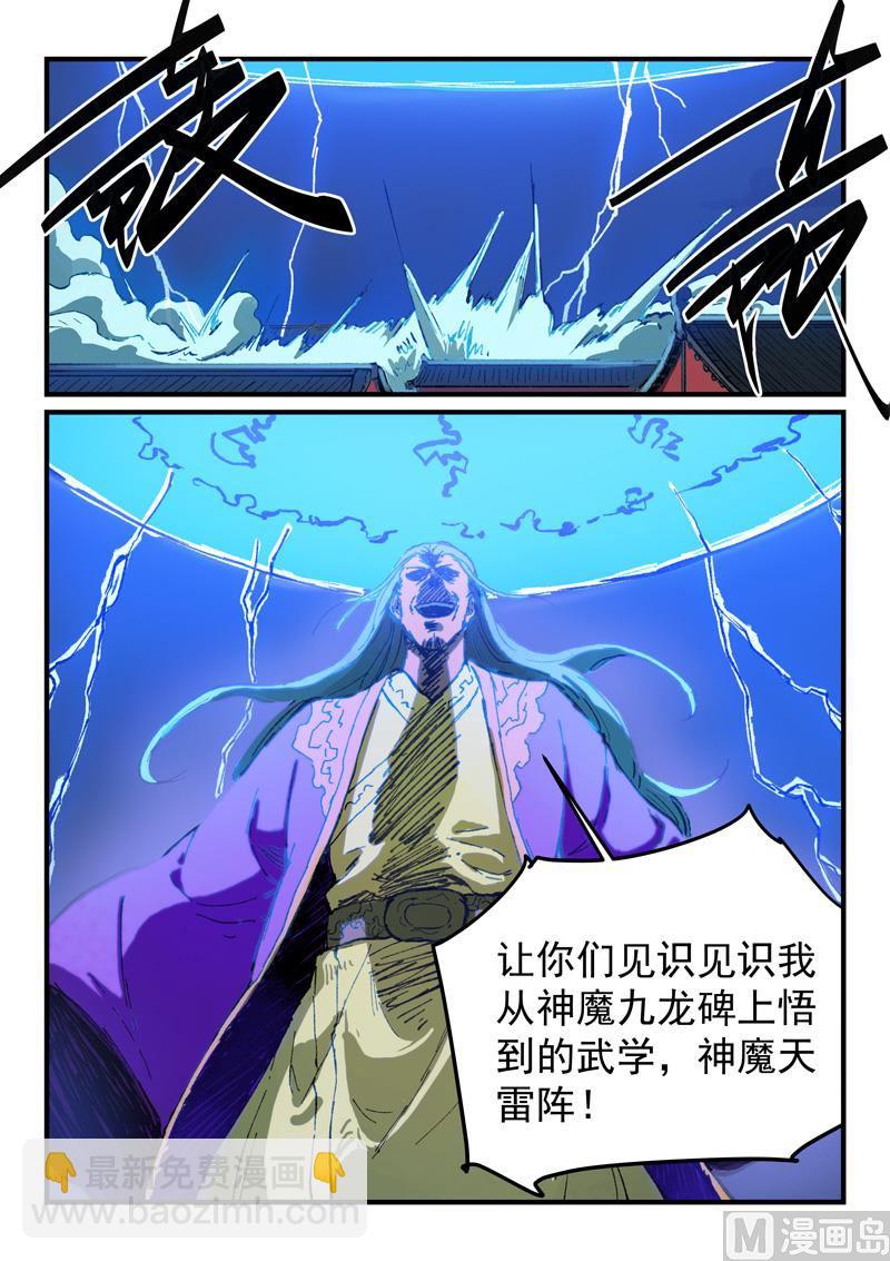 星武神訣 - 第369話 - 2