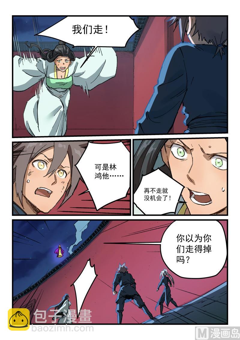 星武神訣 - 第369話 - 1